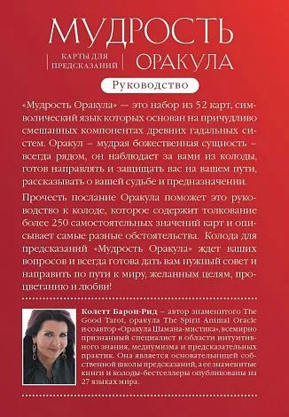 Подарочный набор "Мудрость оракула. Карты для предсказаний"
