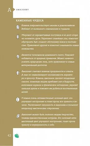 Михаил Лоири "Чудесные камни. 250 минералов: история, свойства, скрытые особенности"