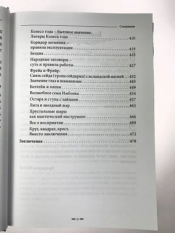 Лири Каввира, Бродяжка Рыжая "Töframosa - Волшебный мох. Все про исландскую магию"