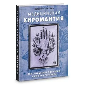 Катарина Сант Хил 