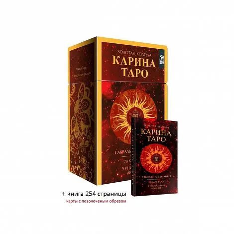 Золотая колода "Карина Таро"