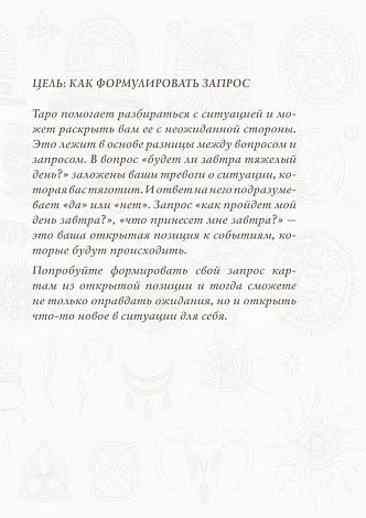 Блокнот для записи раскладов "Таро"