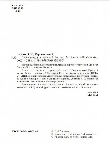 Е.Анопова "Стучащему да откроется"