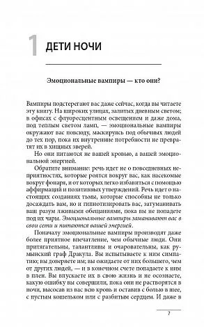 Бернстайн Альберт "Эмоциональные вампиры: Как вести себя с людьми, которые питаются вашей энергией" 