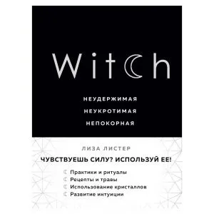 Лиза Листер 