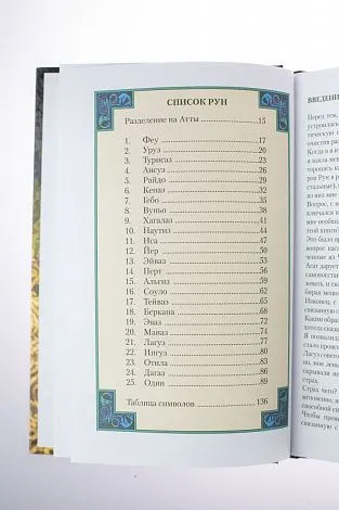 Бьянка Луна "Руны"