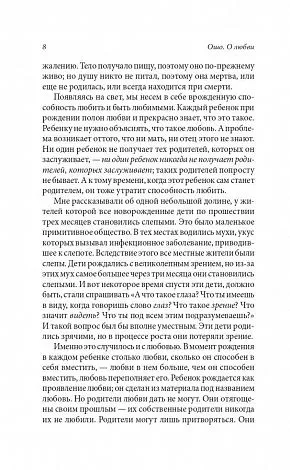 Ошо "О любви"