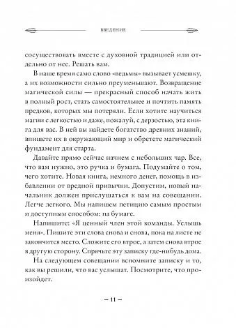 Мелисса Сайнова "Магия на все случаи жизни. Разумный подход для начинающих ведьм"