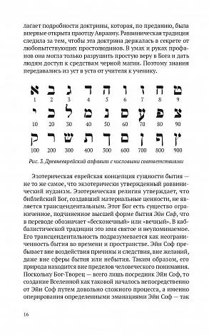 Пенник Найджел "Магические алфавиты: Сакральные и тайные системы письма в духовных традициях Запада"