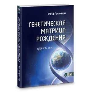 Эмма Гоникман