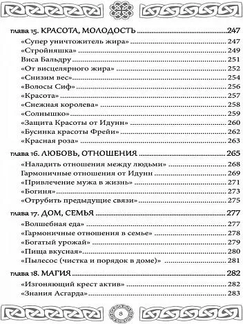 Северная магия. Руны от древностей до наших дней, Леся Глоба, Тата Изикова