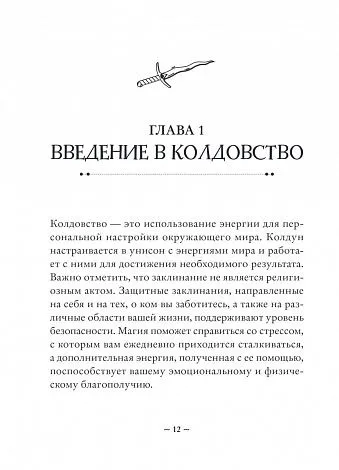 Эрин Мёрфи-Хискок "Защитная магия"