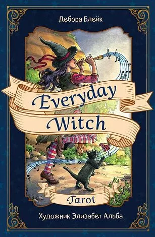 Подарочный набор "Повседневное Таро ведьмы" (Everyday Witch Tarot)