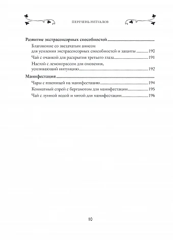 Джульетта Диас "Магия. Практическое руководство для современной Ведьмы"