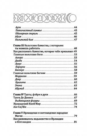 Кельтская викка, Мария Сильва, Диди Кларк