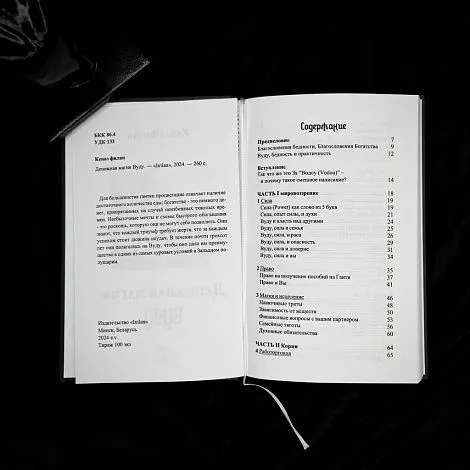 Книга "Денежная магия Вуду", Кеназ Филан