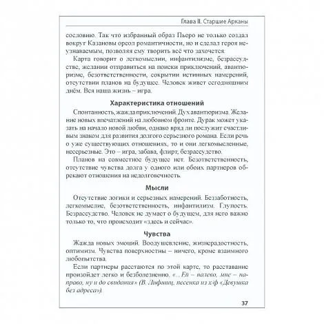Книга "Таро Казановы", Е. Ледней, мягкая обложка, карманный формат