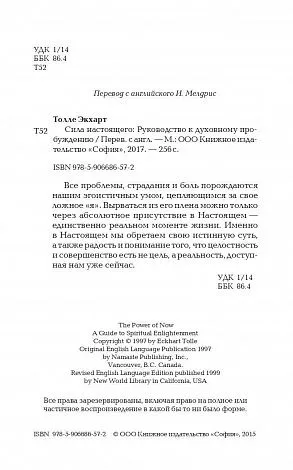 Толле "Сила Настоящего. Power of Now"