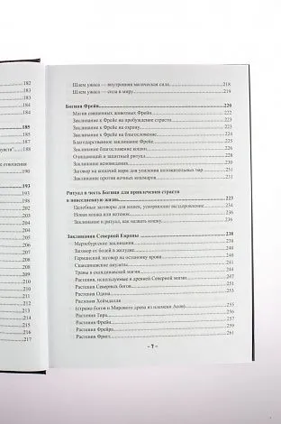 Крючкова О., Крючкова Е. "Магия северных богов. Девять миров Иггдрасиля"