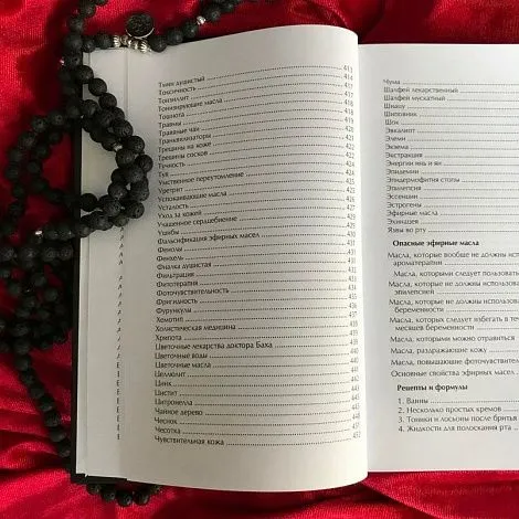 Патриция Девис "Ароматерапия от А до Я"