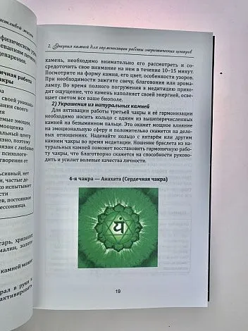 К. Будько "Энергия камней для счастливой жизни. Теория и практика"