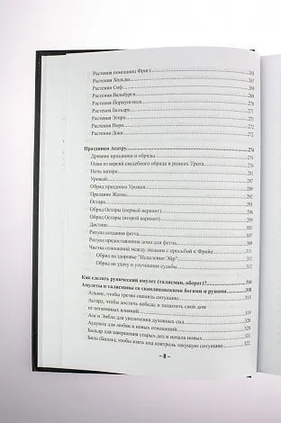 Крючкова О., Крючкова Е. "Магия северных богов. Девять миров Иггдрасиля"