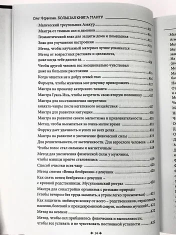 Олег Чуруксаев "Большая книга мантр"