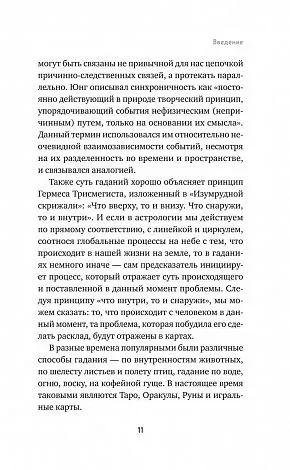Анна Огински "Гадание на игральных картах. Как предсказывать будущее на колоде из 36 карт"