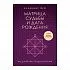 Матрица судьбы и дата рождения, Владимир Фей