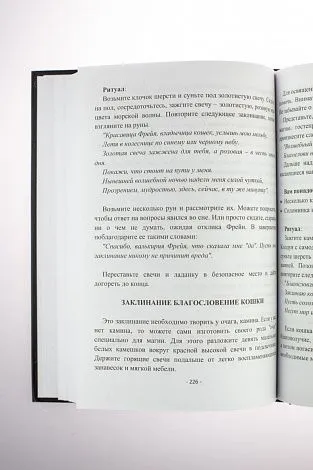 Крючкова О., Крючкова Е. "Магия северных богов. Девять миров Иггдрасиля"