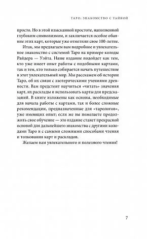 Знаменитое Таро Уэйта. Практическое руководство