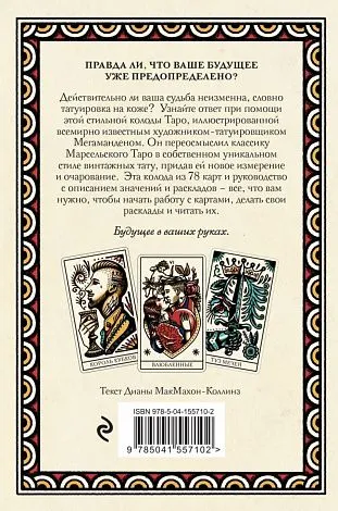 Подарочный набор "Тату Таро. Чернила и интуиция" (Tattoo Tarot)