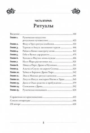 Диана Л. Паксон "Руническое искусство"