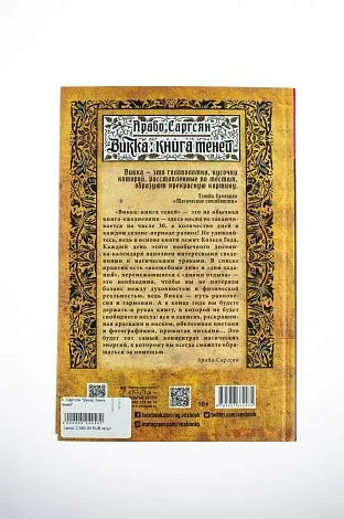 А. Саргсян "Викка. Книга теней"