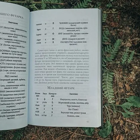 Эдред Торссон "Северная магия: руны, мистерии и шаманизм"