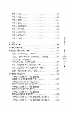 Анна Варуни "Небесная геометрия. Ведическая астрология"