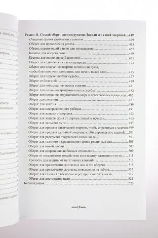 Крючкова О., Крючкова Е. "Большая книга славянской магии"