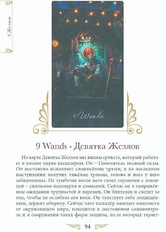 "Таро Венецианского Цирка", книга, Елена Токарева
