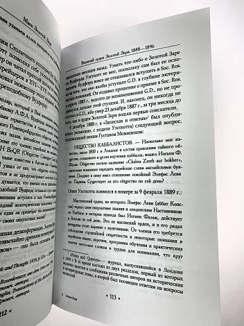 Эллик Хоув "Маги Золотой Зари. Документальная история магического ордена"