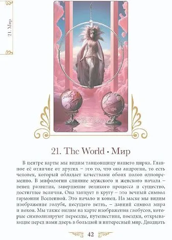 "Таро Венецианского Цирка", книга, Елена Токарева