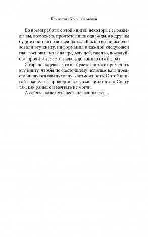 Линда Хау "Как читать Хроники Акаши. Получите доступ к энергетическим архивам своей души"