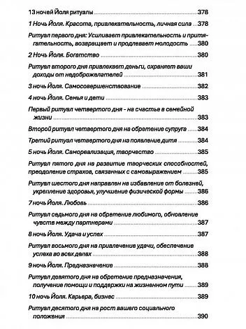 Праздники природной магии, Ася Заботина