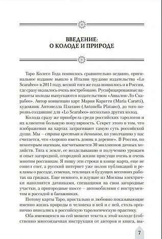 Ольна Лемберг "Таро Колесо Года. Время и цветы"