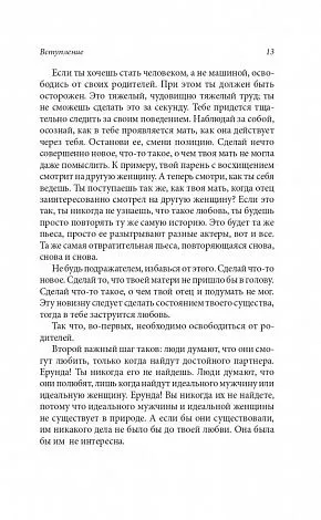 Ошо "О любви"