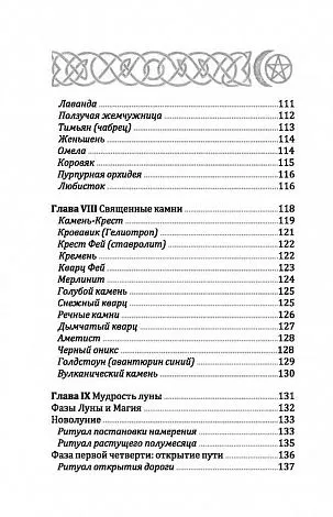 Кельтская викка, Мария Сильва, Диди Кларк