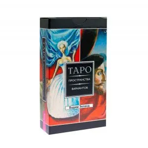 Таро Пространства Вариантов от Вадима Зеланда