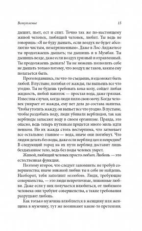 Ошо "О любви"