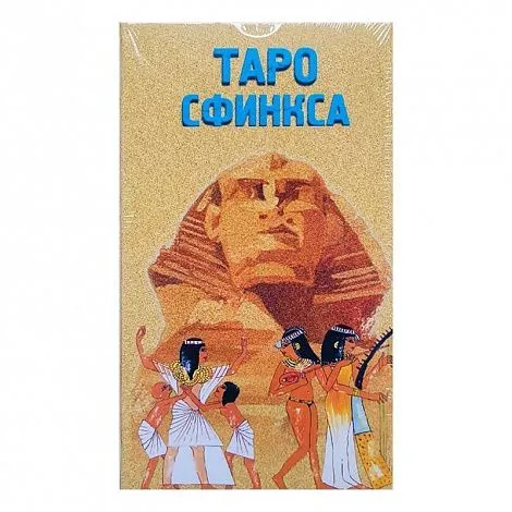 Таро Сфинкса