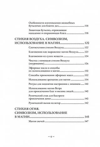 Ольга Корбут "Магия стихий. Как использовать силы природы, чтобы получить поддержку и защиту"