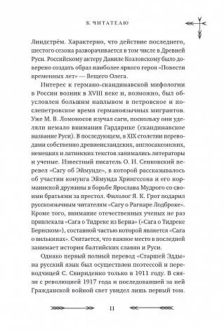 Александр Иликаев, Ренарт Шарипов  "Большая книга скандинавских мифов. Более 150 преданий и легенд"
